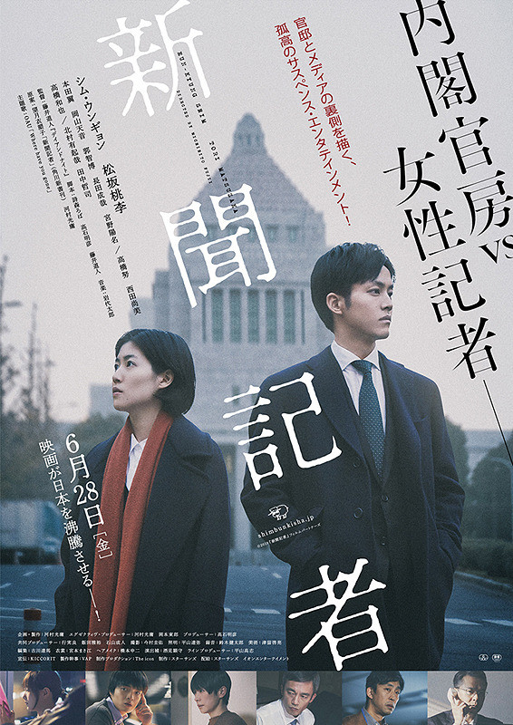 The Journalist] Shines Light on Japan's Dark Side (film review